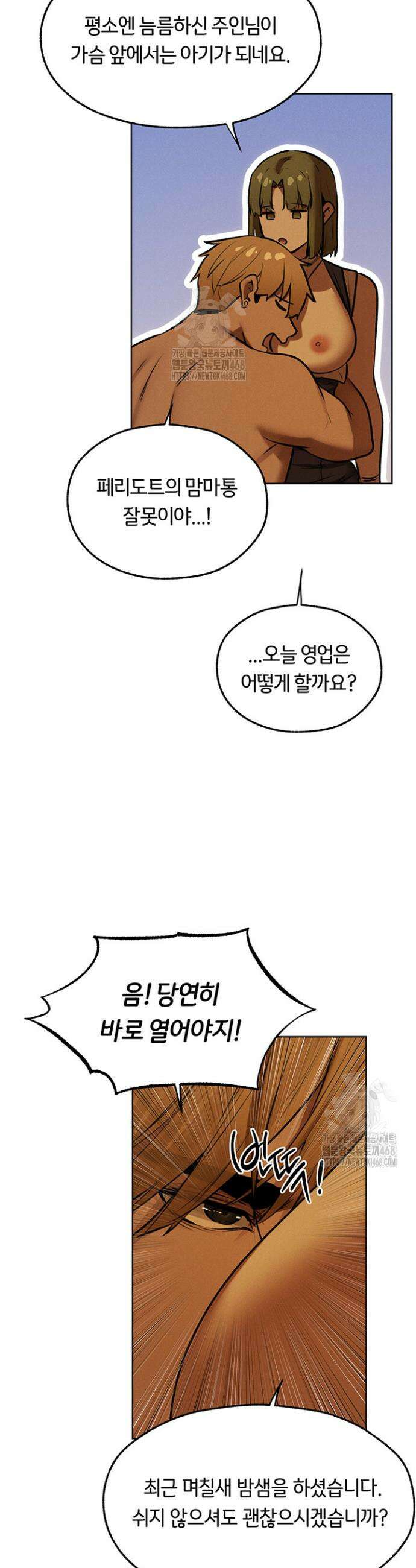 이세계 밀프 헌터 92화 24