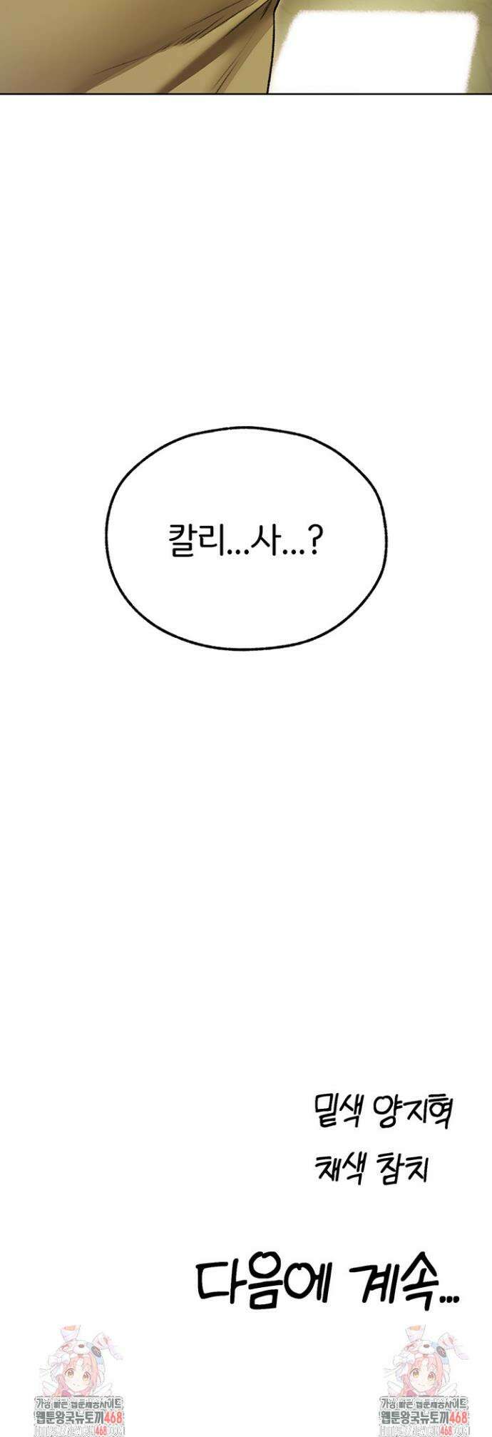 이세계 밀프 헌터 92화 43