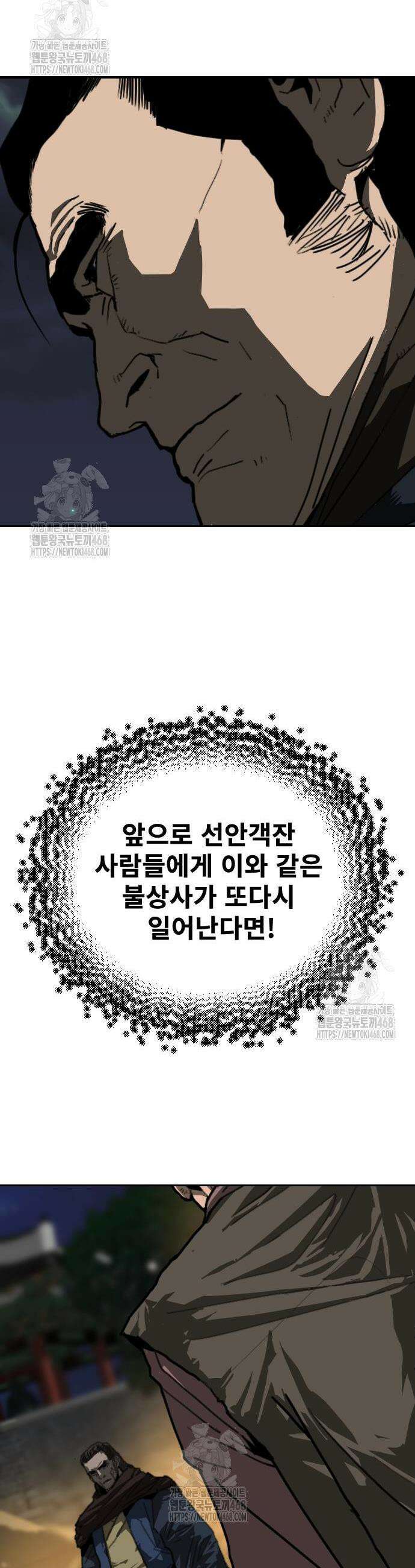 건곤불이기 57화 6