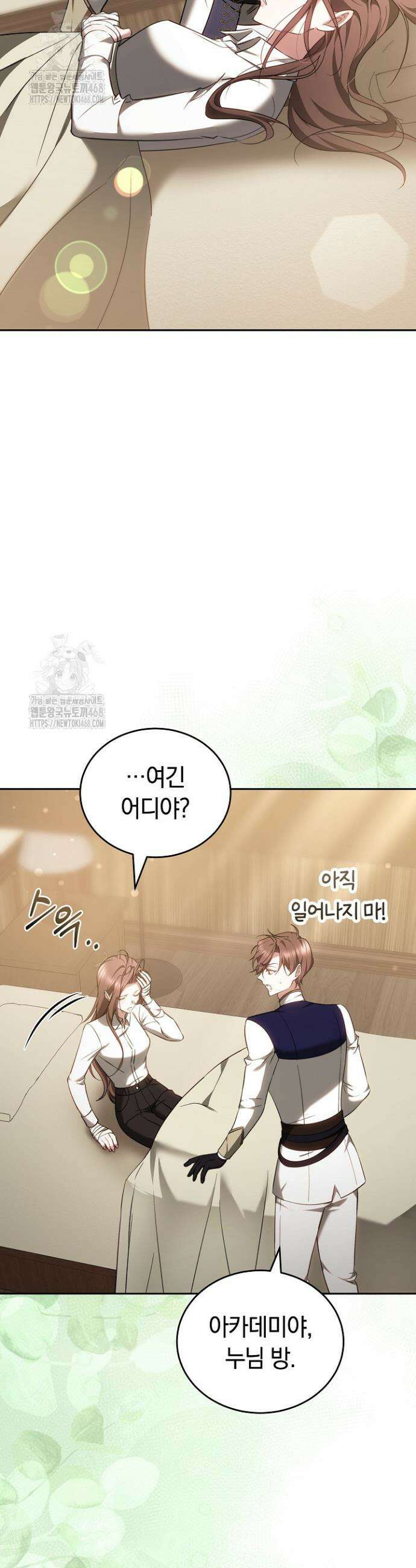 그 악녀가 검을 든 이유 12화 3