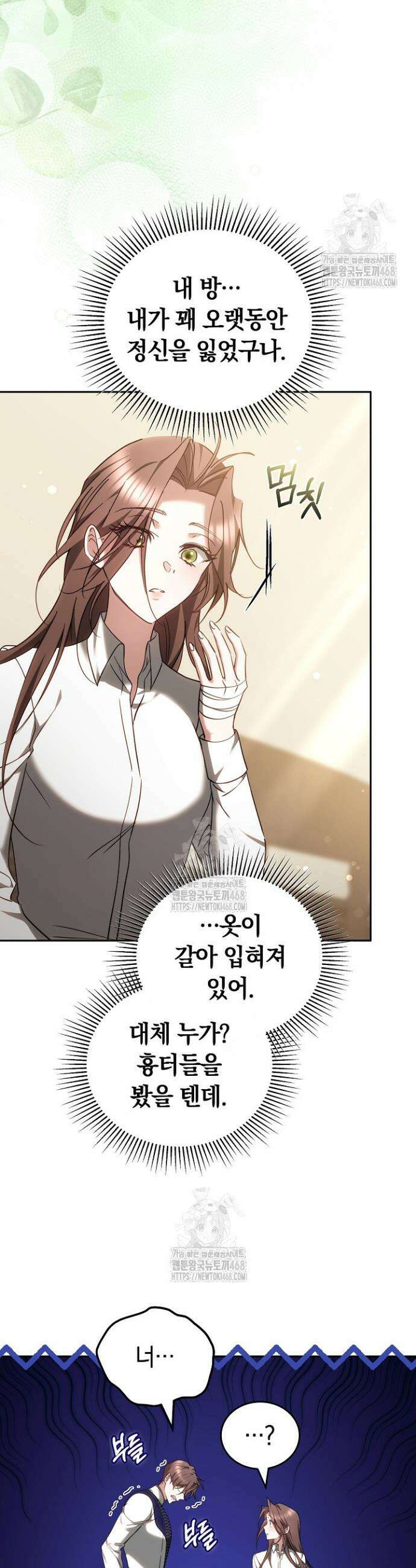 그 악녀가 검을 든 이유 12화 4