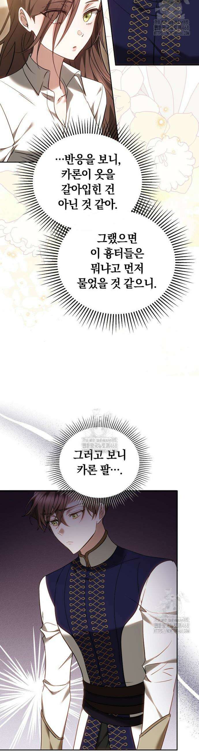 그 악녀가 검을 든 이유 12화 7