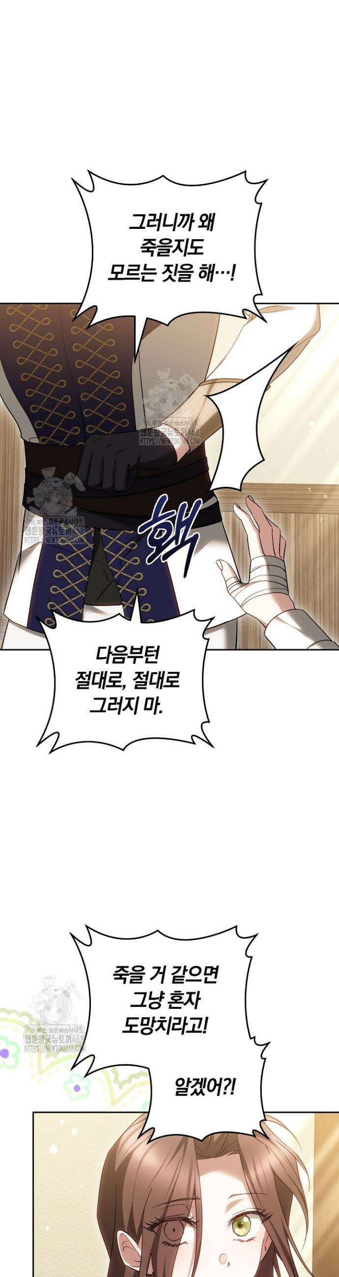 그 악녀가 검을 든 이유 12화 11