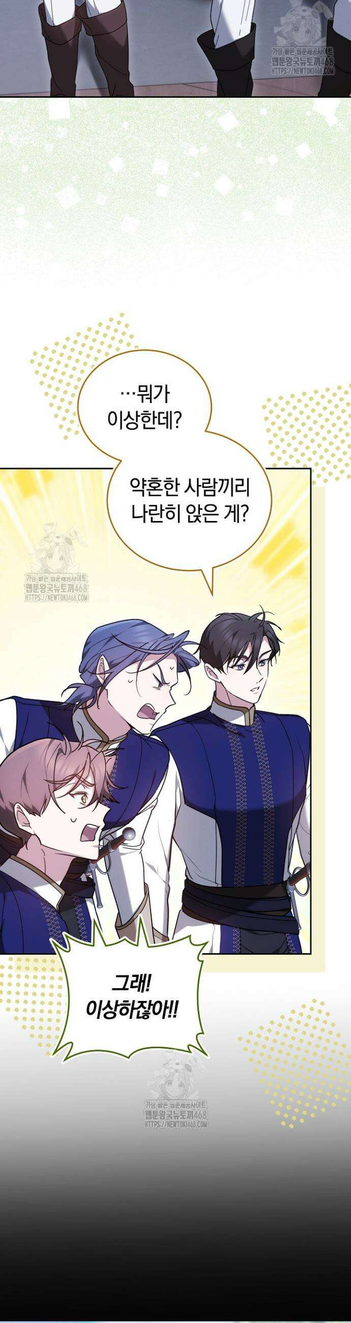 그 악녀가 검을 든 이유 20화 5