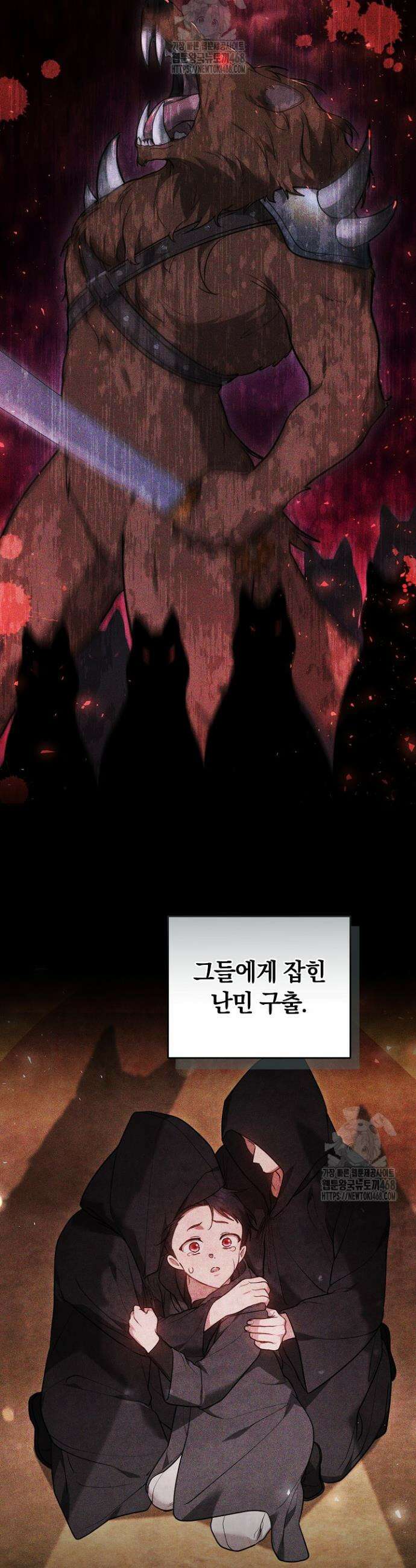 그 악녀가 검을 든 이유 20화 7