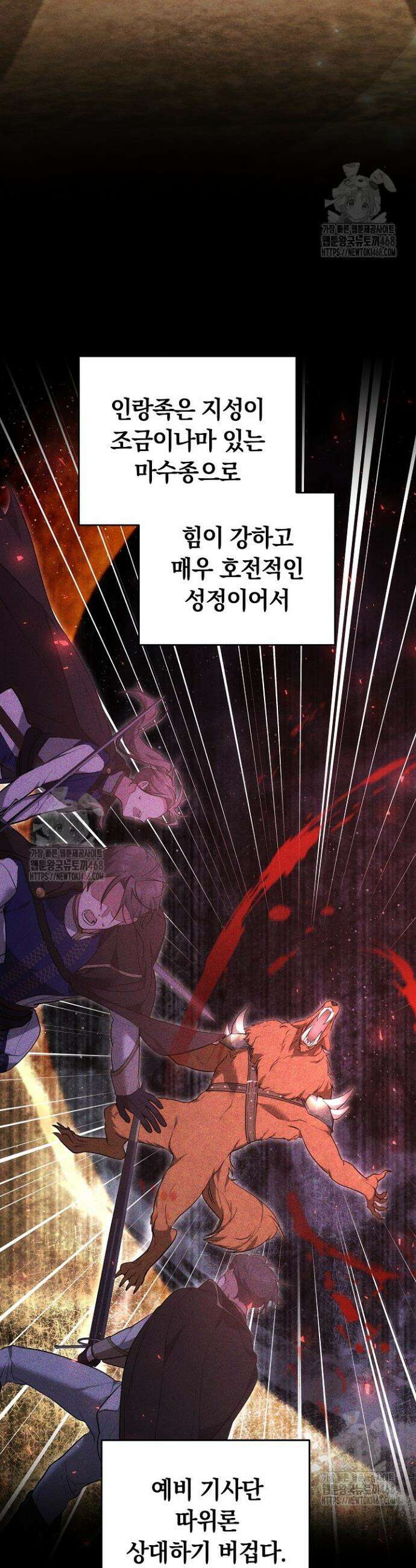 그 악녀가 검을 든 이유 20화 8