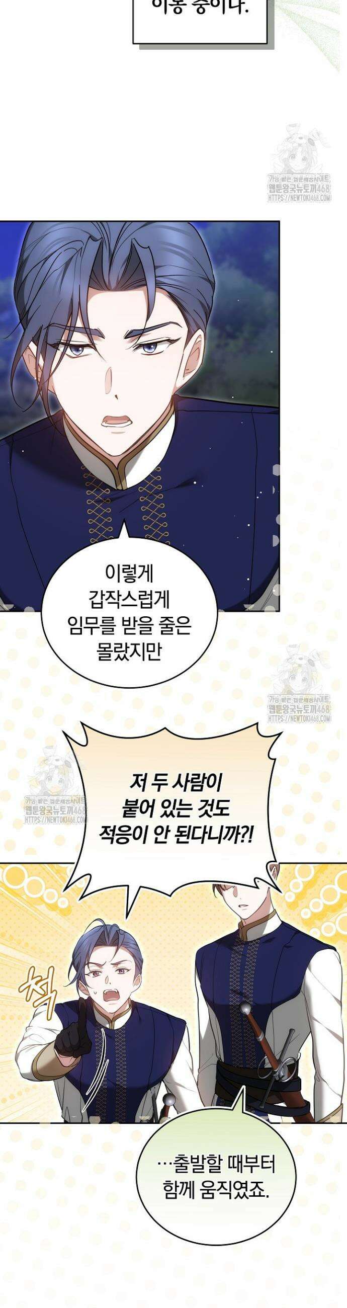 그 악녀가 검을 든 이유 20화 10