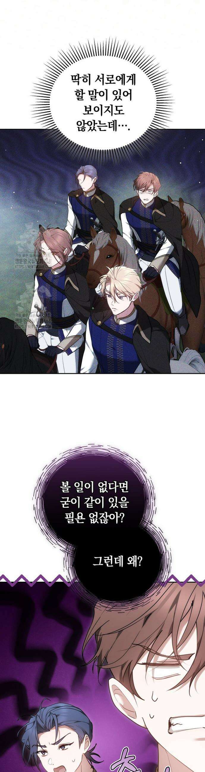 그 악녀가 검을 든 이유 20화 11