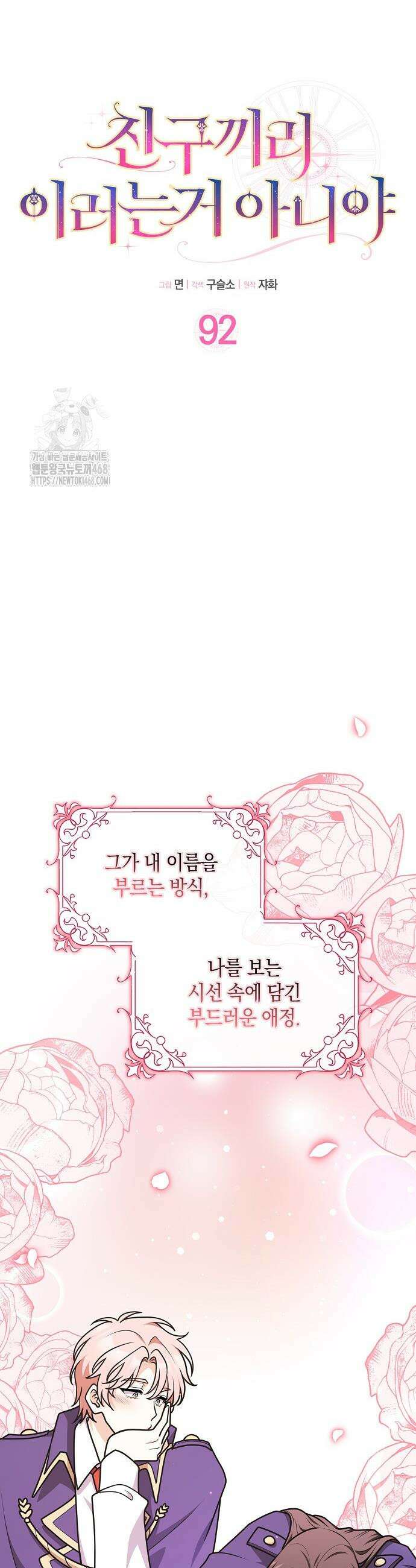 친구끼리 이러는 거 아니야 92화 5