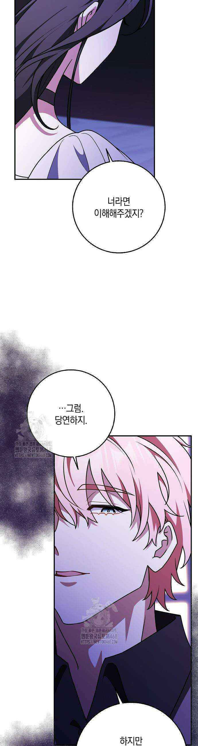 친구끼리 이러는 거 아니야 92화 8