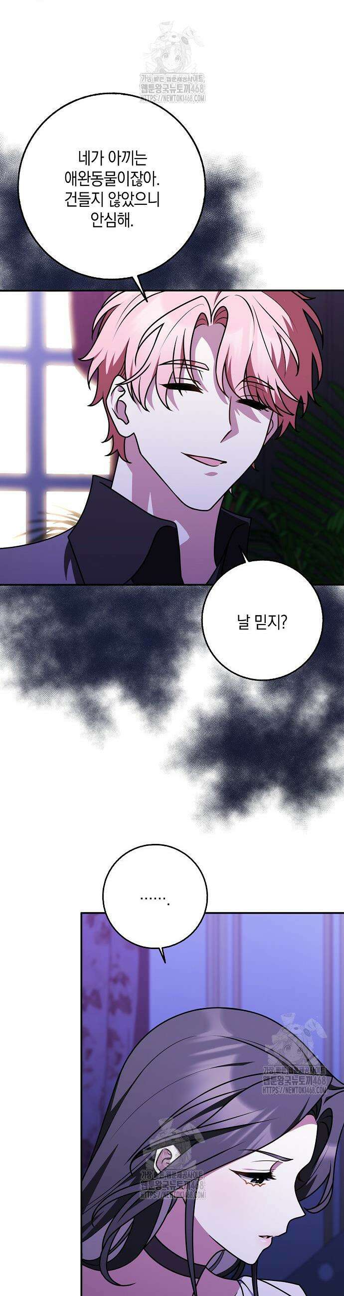 친구끼리 이러는 거 아니야 92화 12