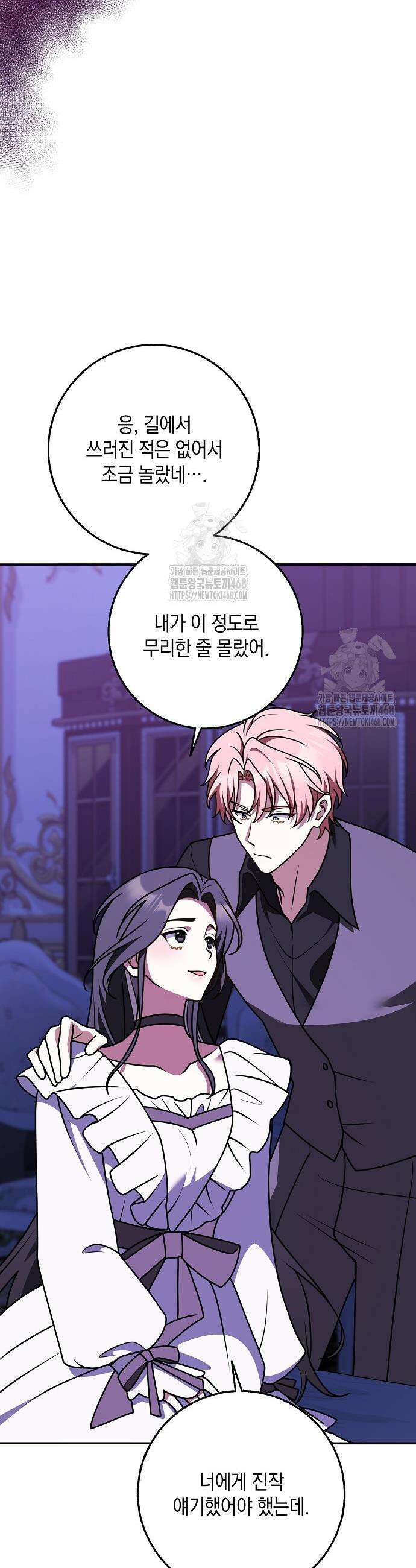 친구끼리 이러는 거 아니야 92화 15