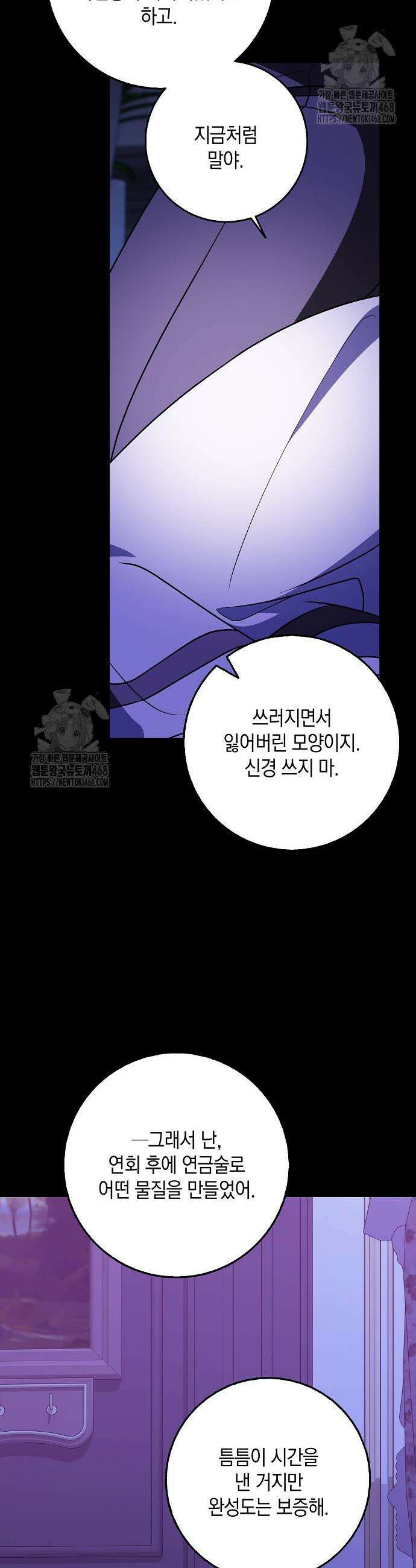 친구끼리 이러는 거 아니야 92화 23