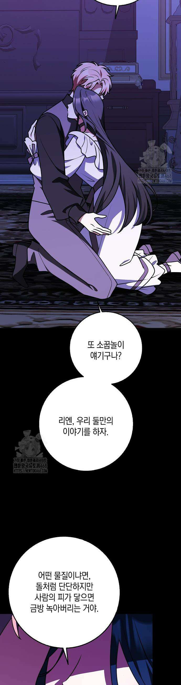 친구끼리 이러는 거 아니야 92화 24