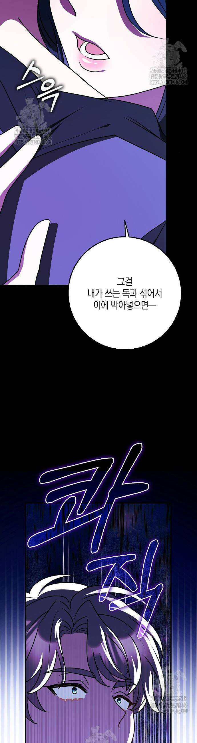 친구끼리 이러는 거 아니야 92화 25