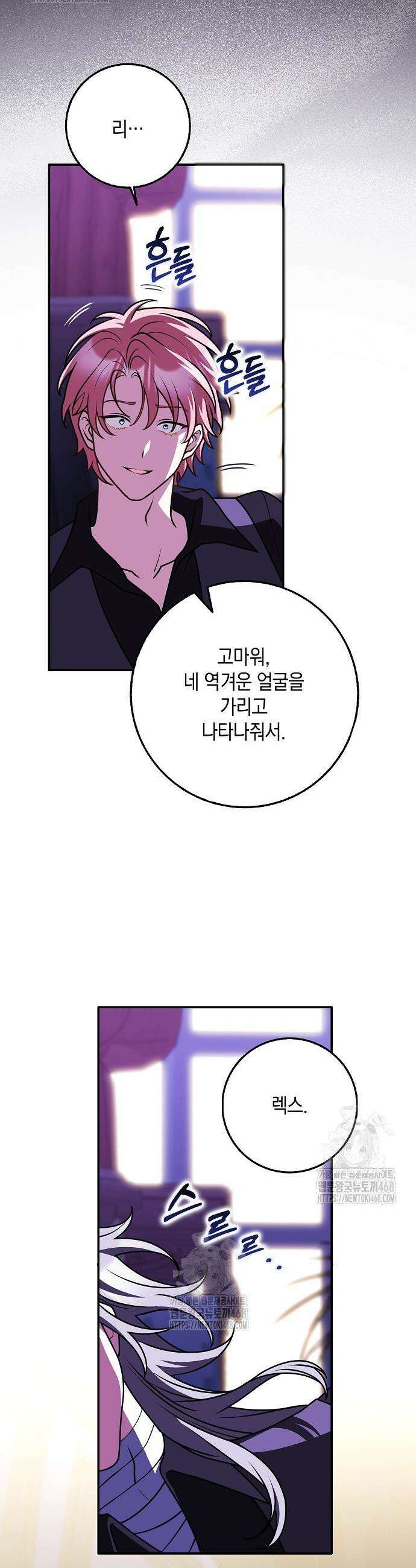 친구끼리 이러는 거 아니야 92화 29