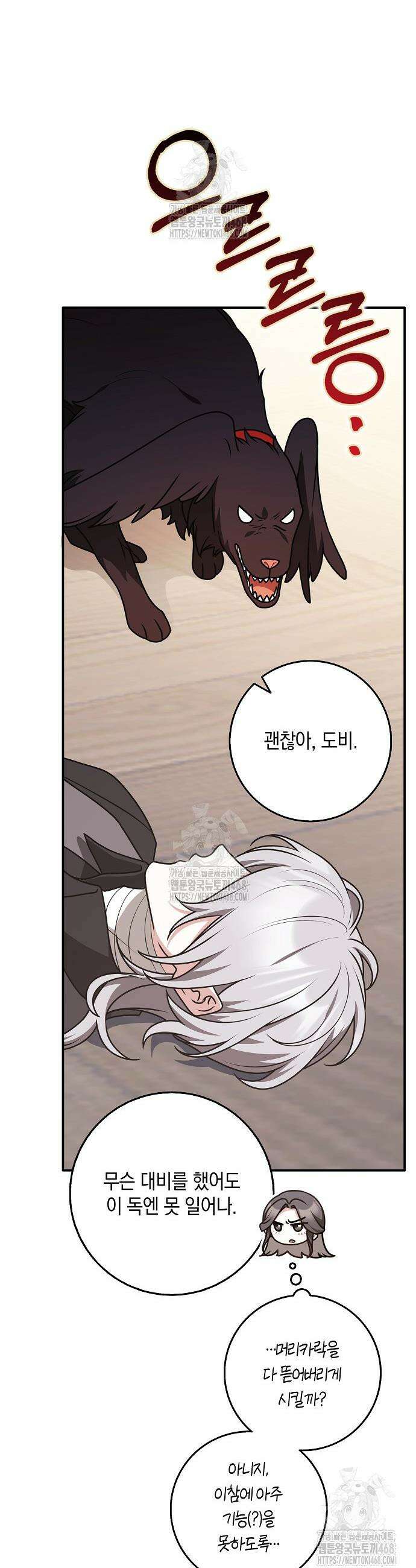 친구끼리 이러는 거 아니야 92화 33