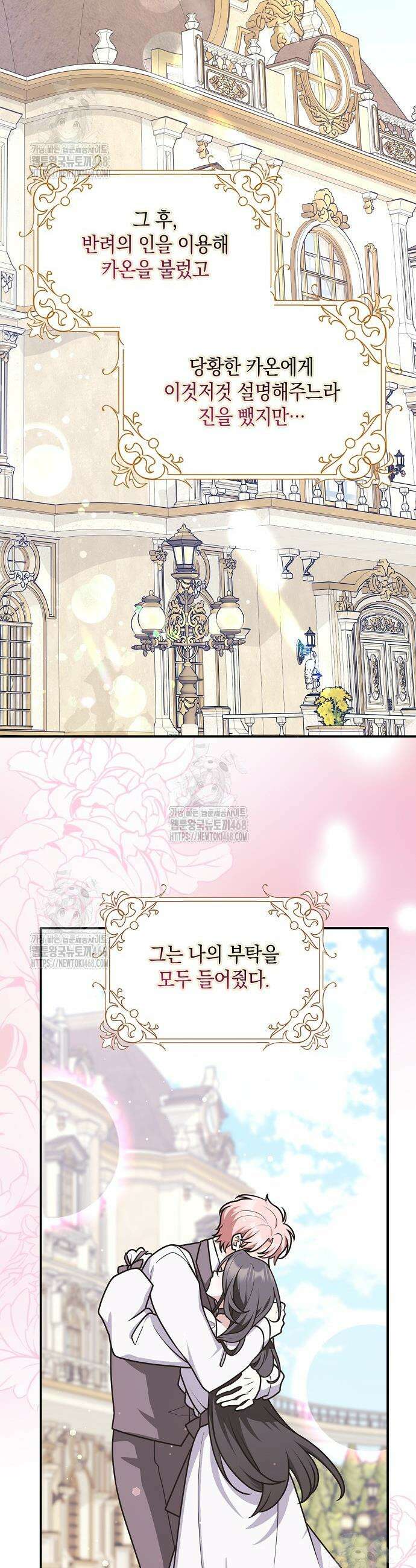 친구끼리 이러는 거 아니야 92화 36