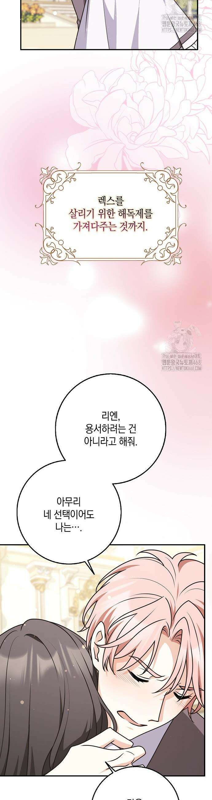 친구끼리 이러는 거 아니야 92화 37