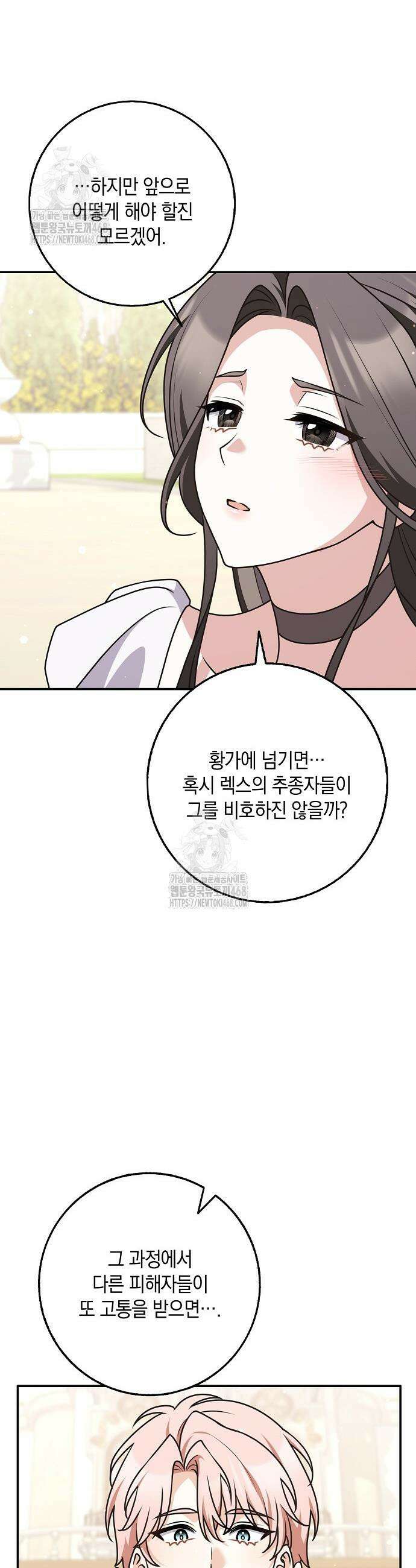 친구끼리 이러는 거 아니야 92화 39