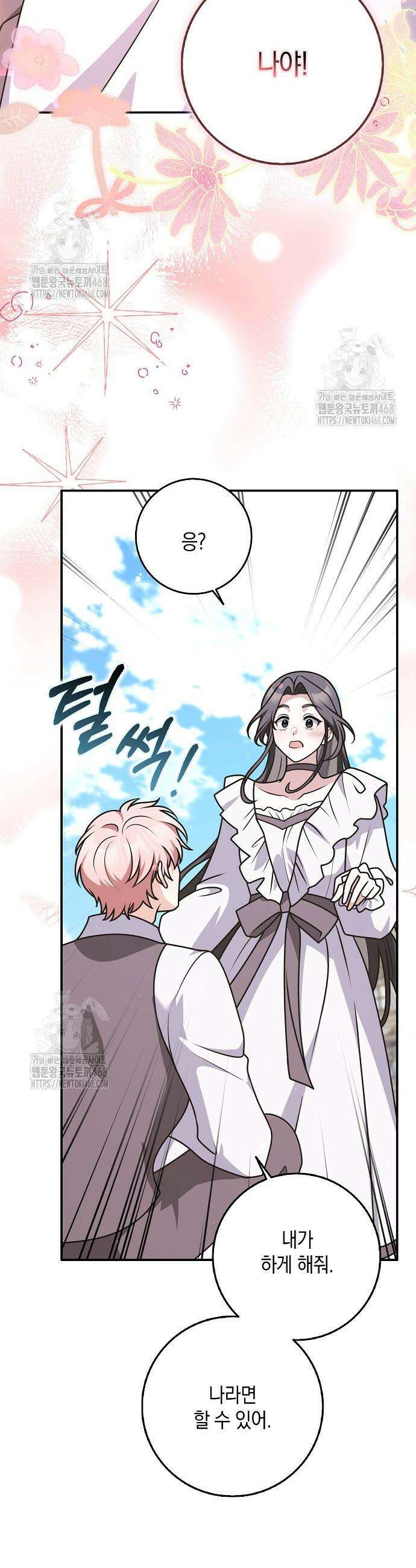 친구끼리 이러는 거 아니야 92화 41