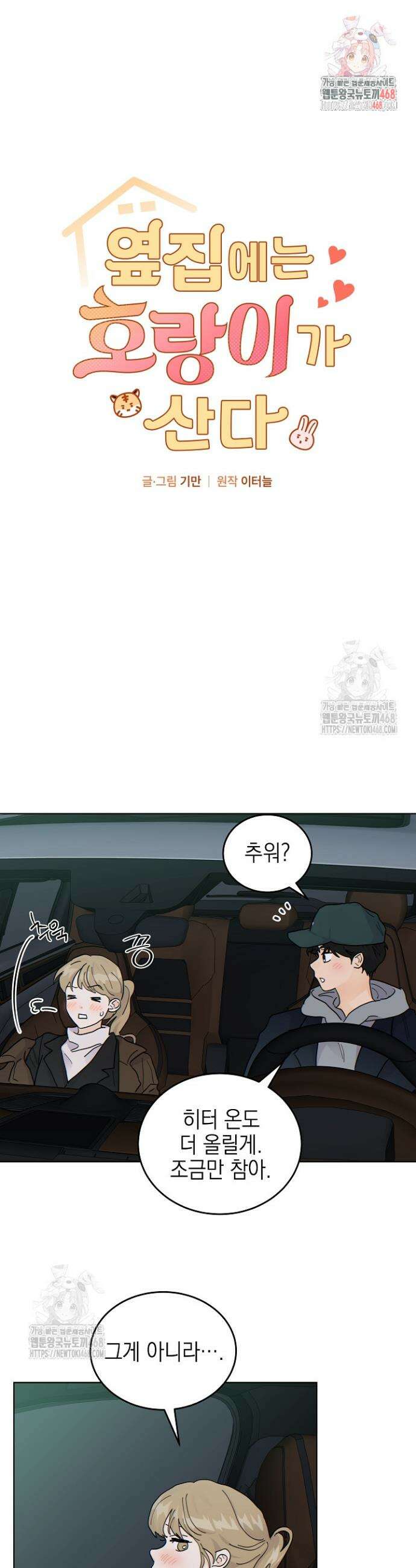 옆집에는 호랑이가 산다 [19세 완전판] 44화 1