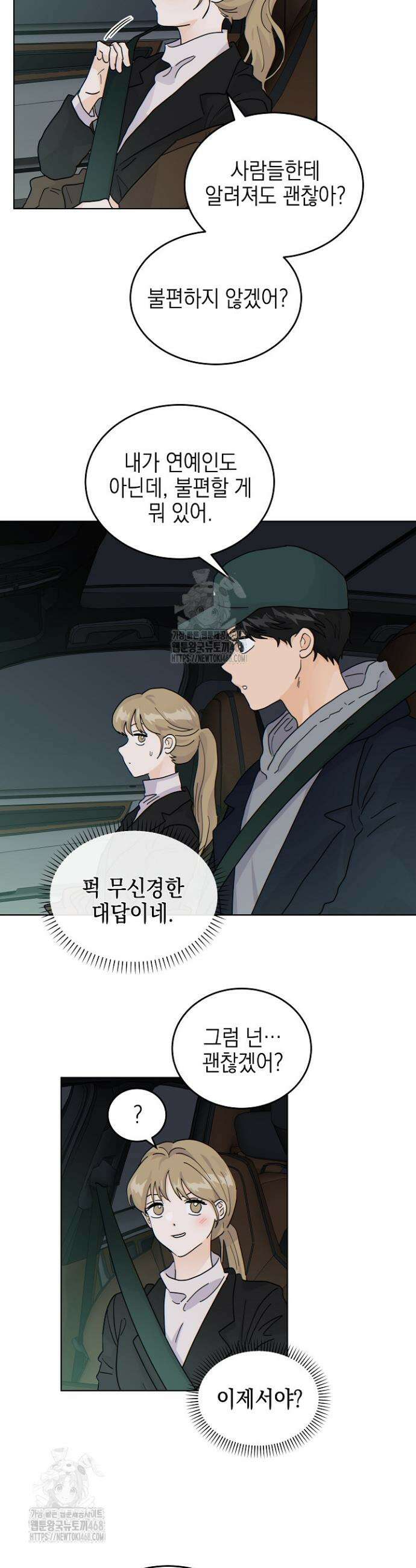 옆집에는 호랑이가 산다 [19세 완전판] 44화 2