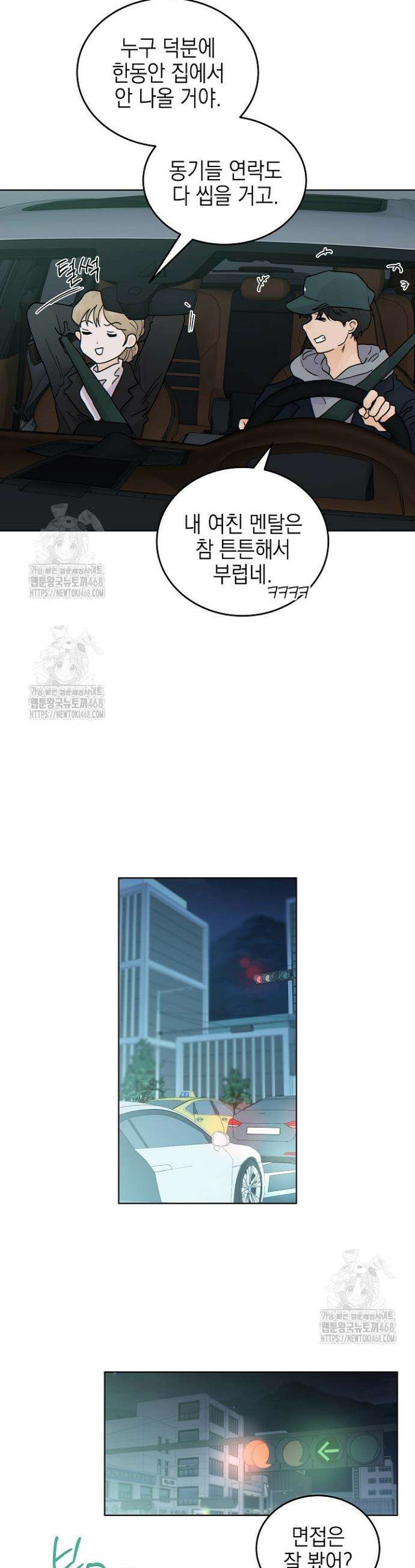 옆집에는 호랑이가 산다 [19세 완전판] 44화 3