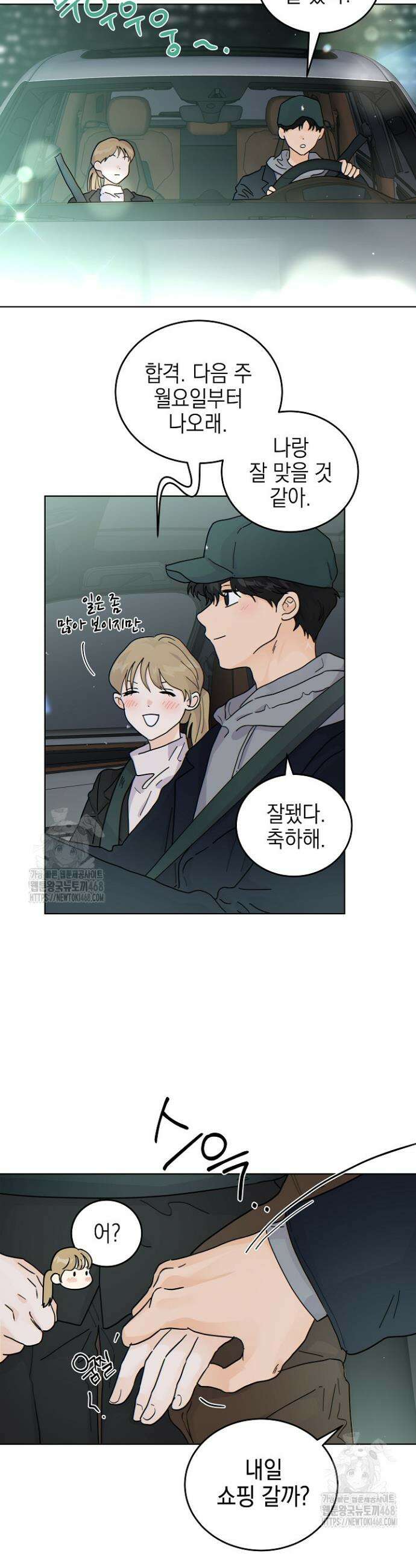 옆집에는 호랑이가 산다 [19세 완전판] 44화 4