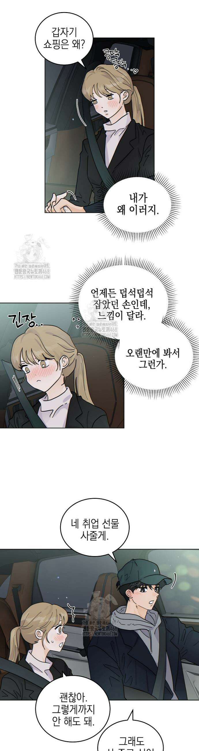 옆집에는 호랑이가 산다 [19세 완전판] 44화 5