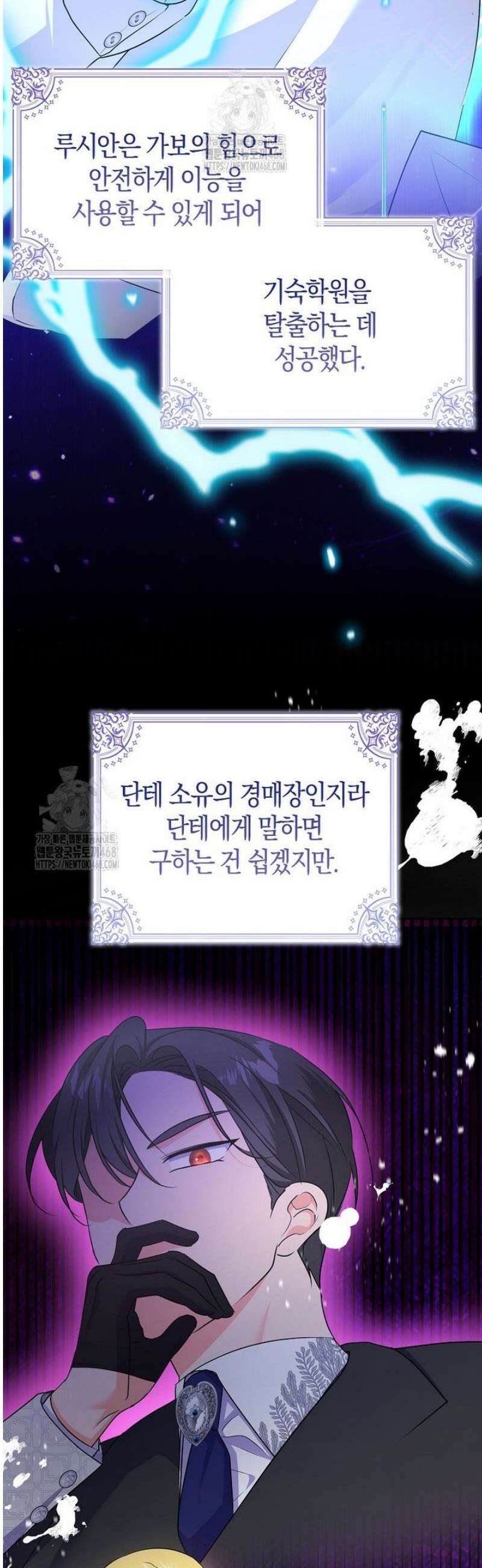 남주들의표적이되어버렸다 32화 5