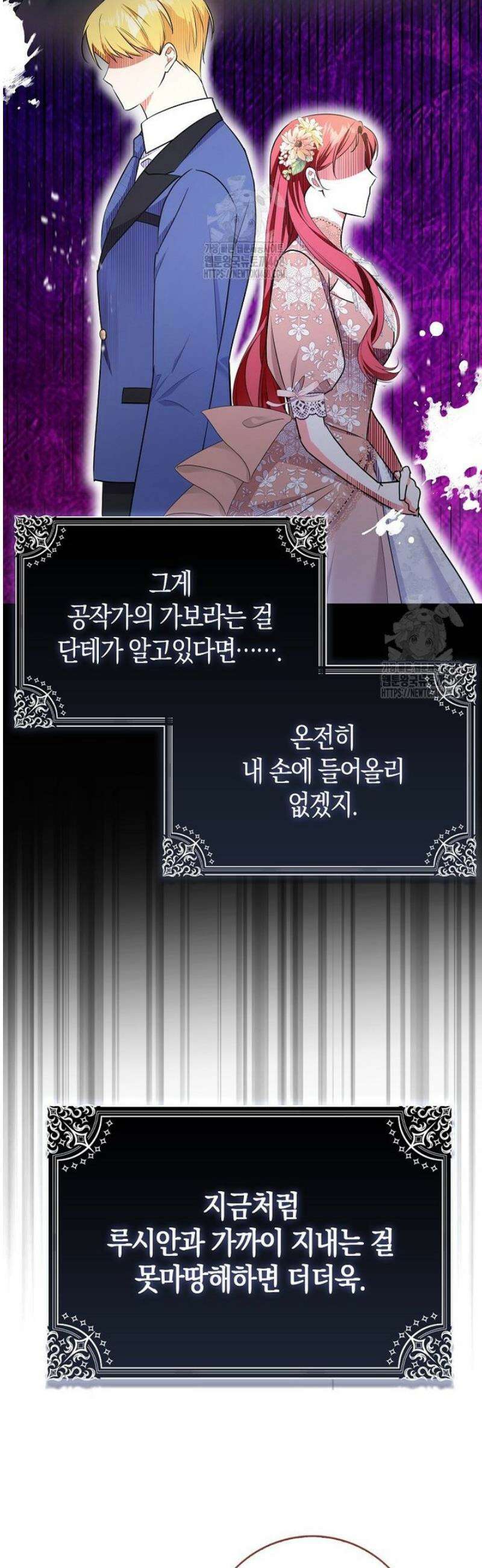 남주들의표적이되어버렸다 32화 6