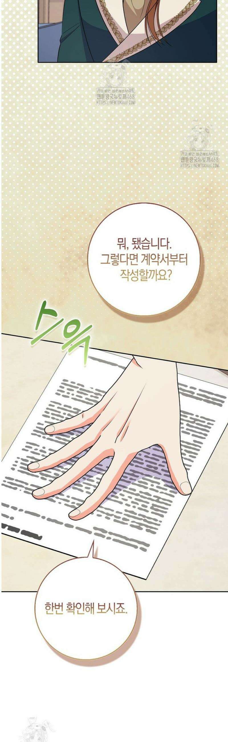남주들의표적이되어버렸다 32화 8