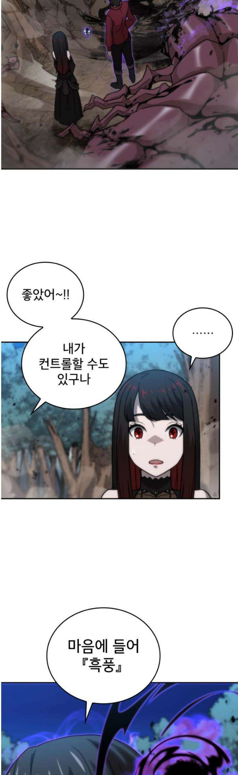 엄청 소환된 건에 대하여 51화 3