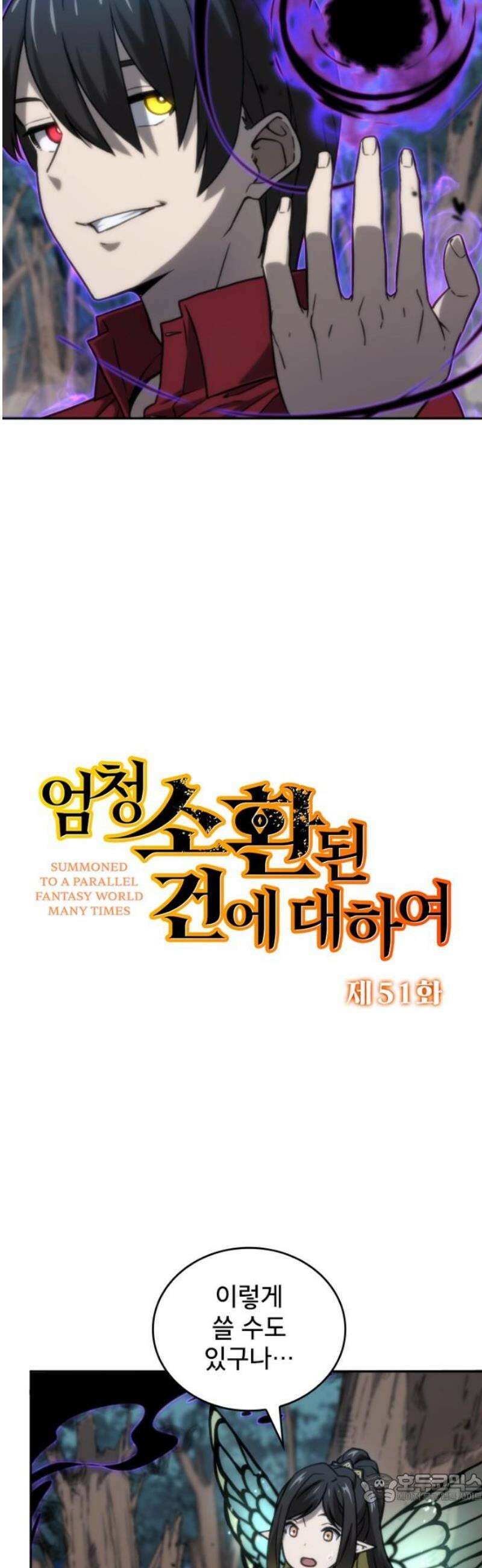 엄청 소환된 건에 대하여 51화 4