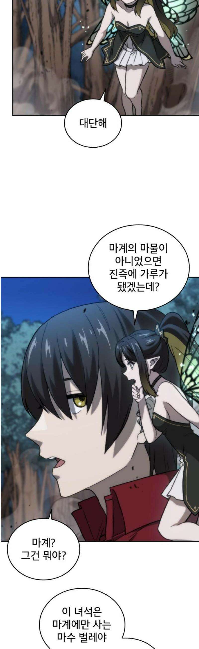 엄청 소환된 건에 대하여 51화 5