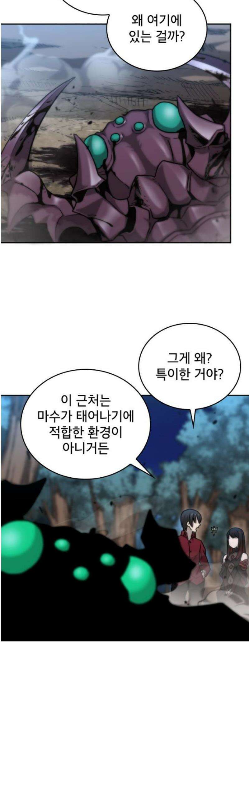 엄청 소환된 건에 대하여 51화 6