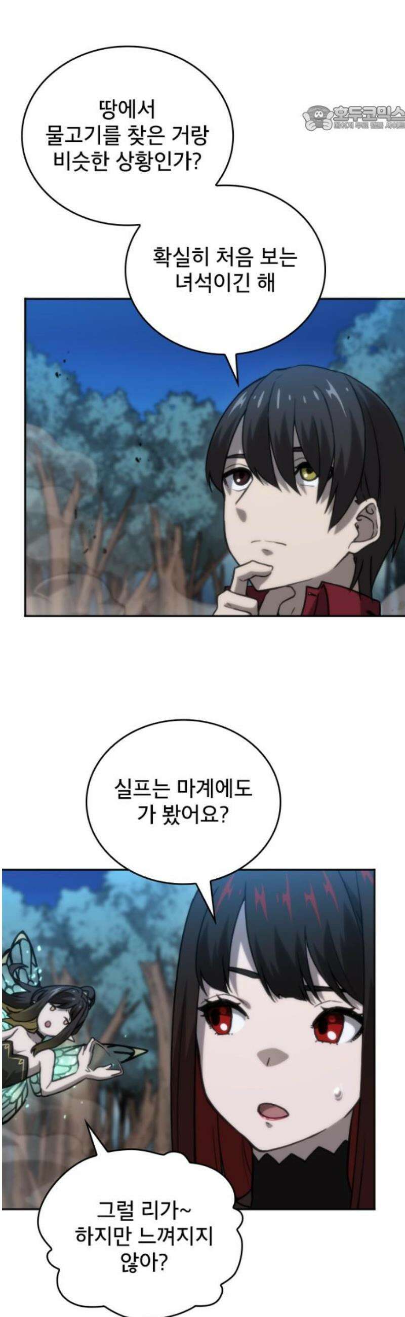 엄청 소환된 건에 대하여 51화 7