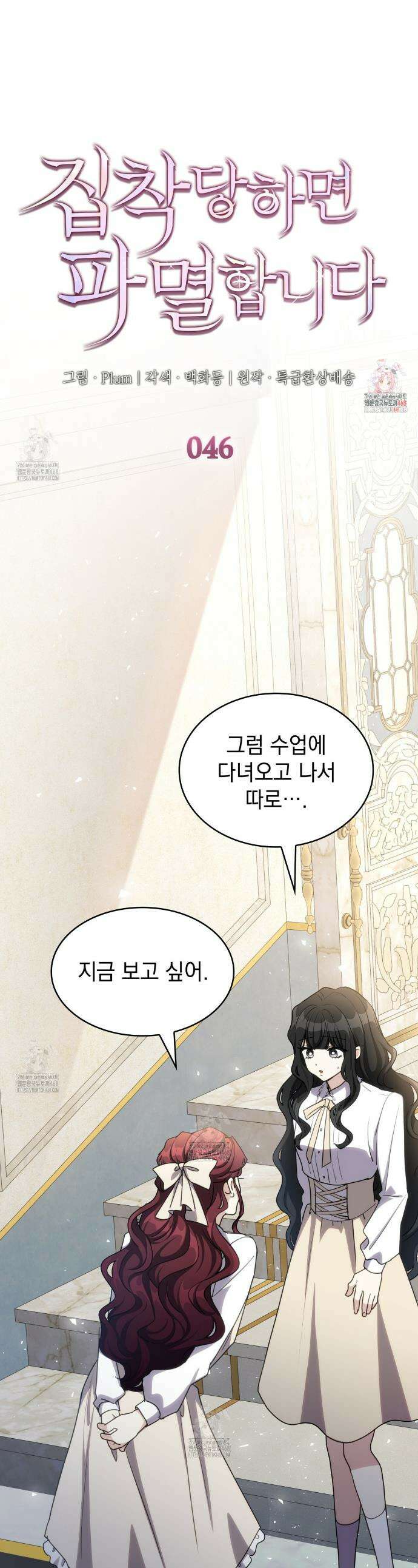 집착당하면 파멸합니다 46화 1
