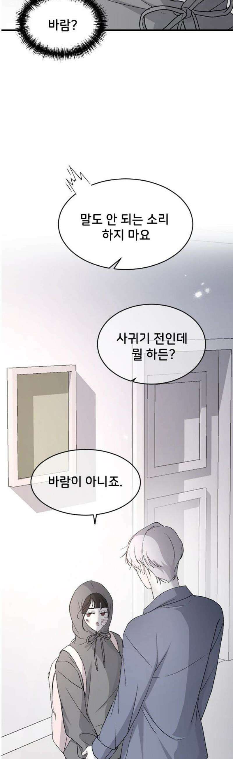 오빠세끼 ＃97 동물적 감각 8
