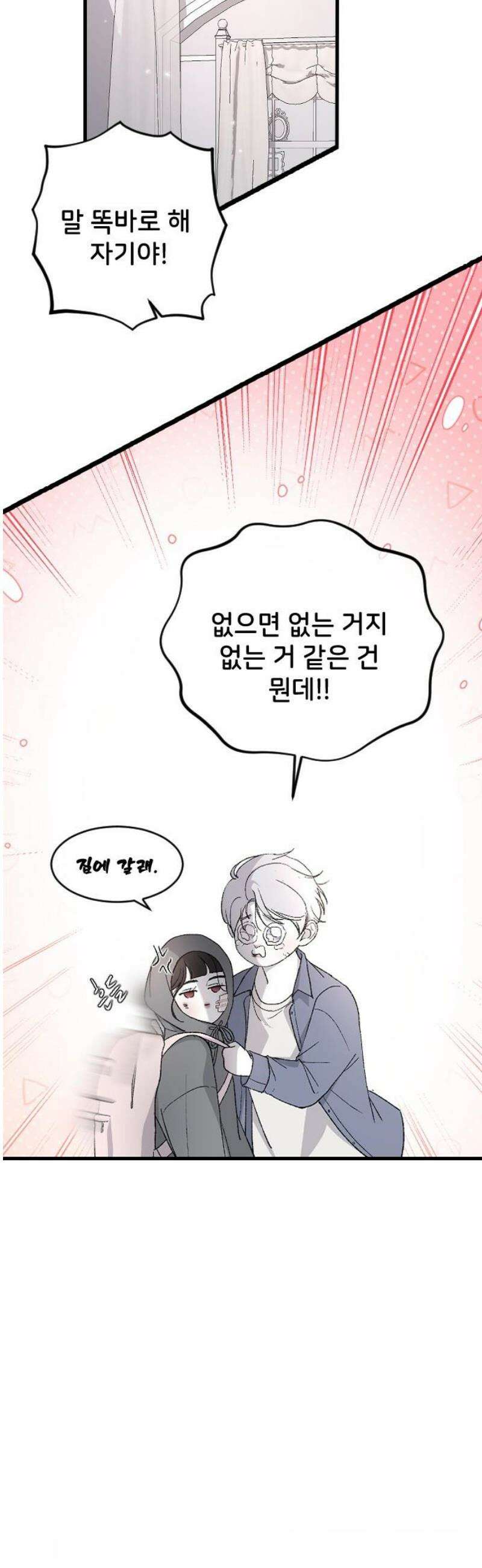 오빠세끼 ＃97 동물적 감각 14