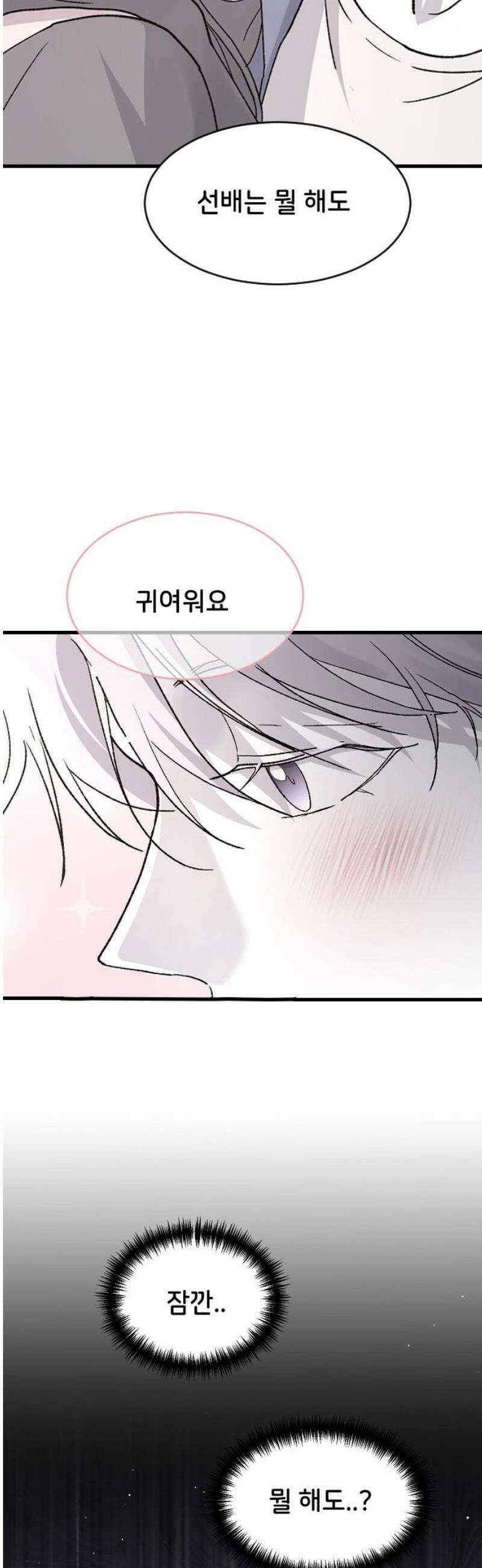오빠세끼 ＃97 동물적 감각 31