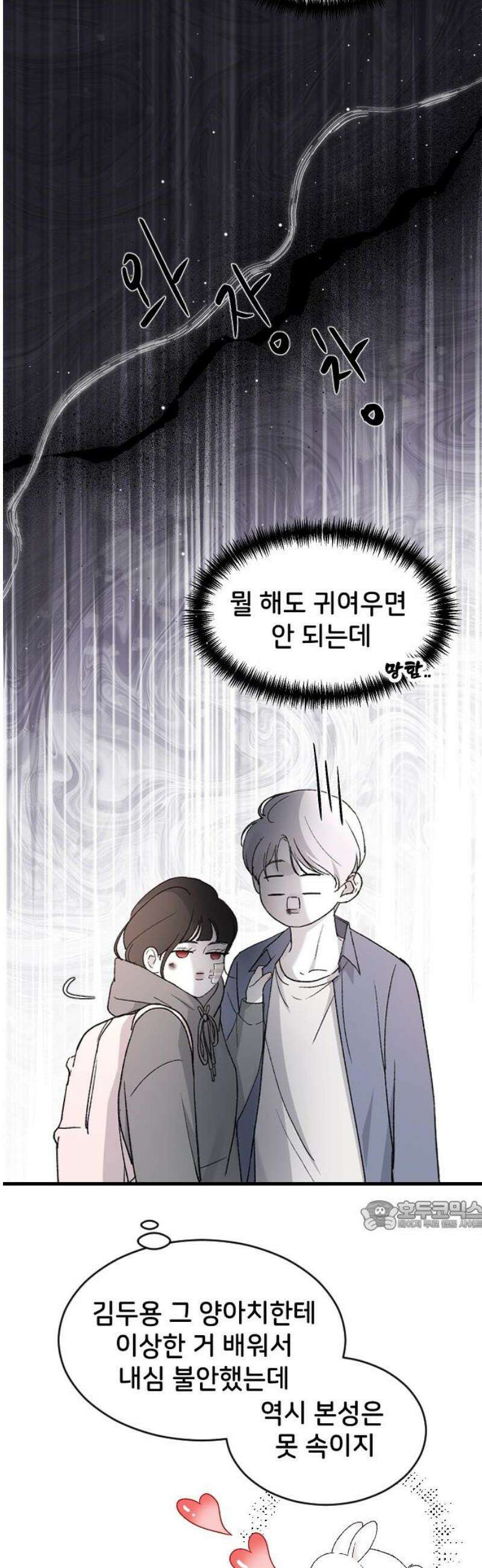 오빠세끼 ＃97 동물적 감각 32