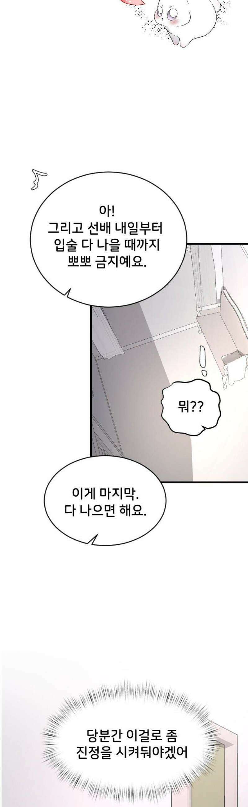 오빠세끼 ＃97 동물적 감각 33