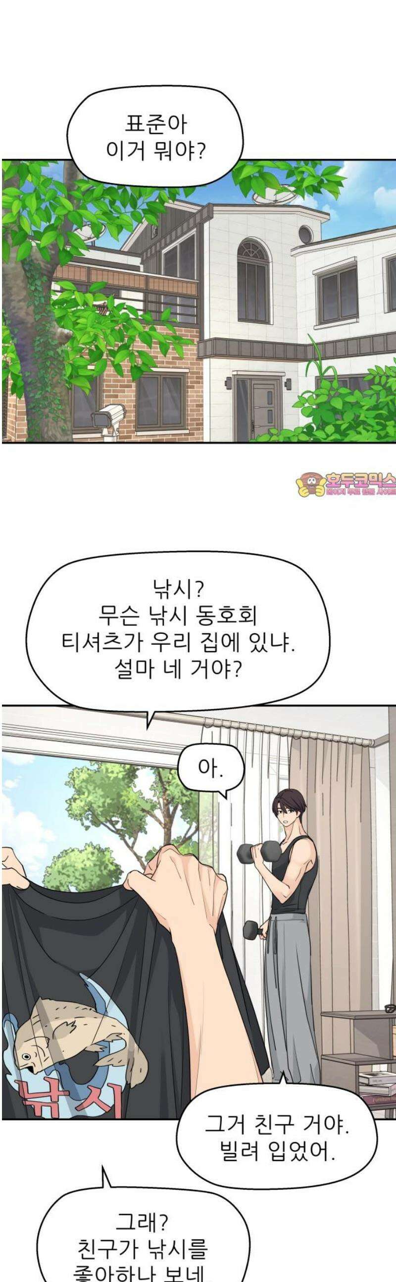 삼이는 재생한다 57화 1
