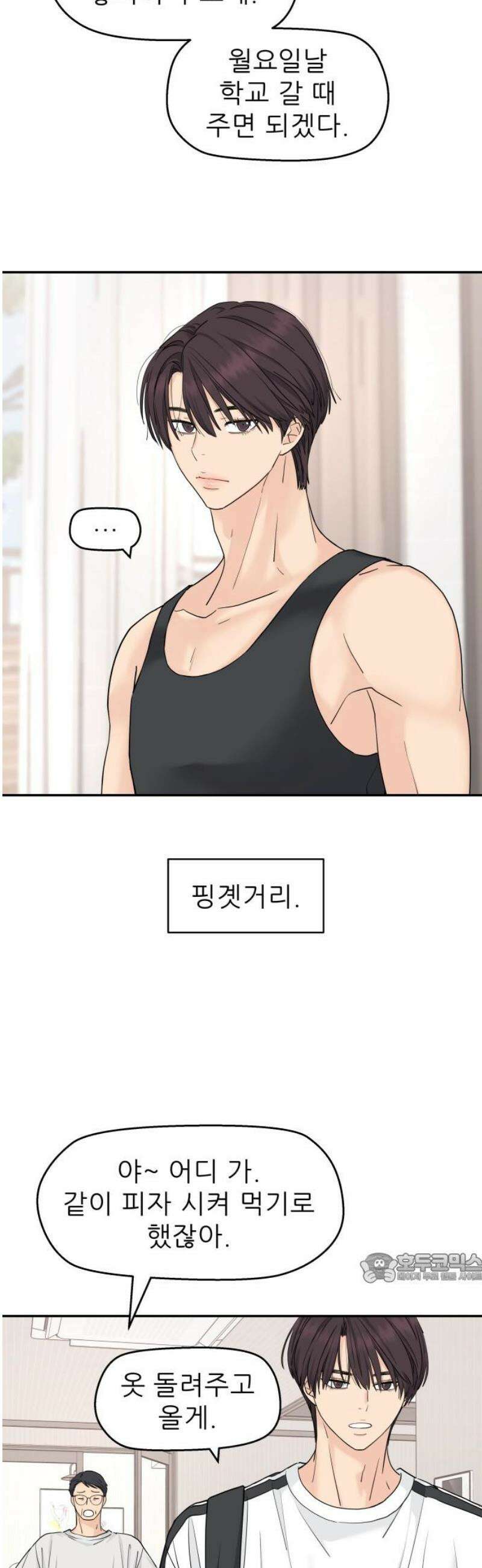 삼이는 재생한다 57화 2