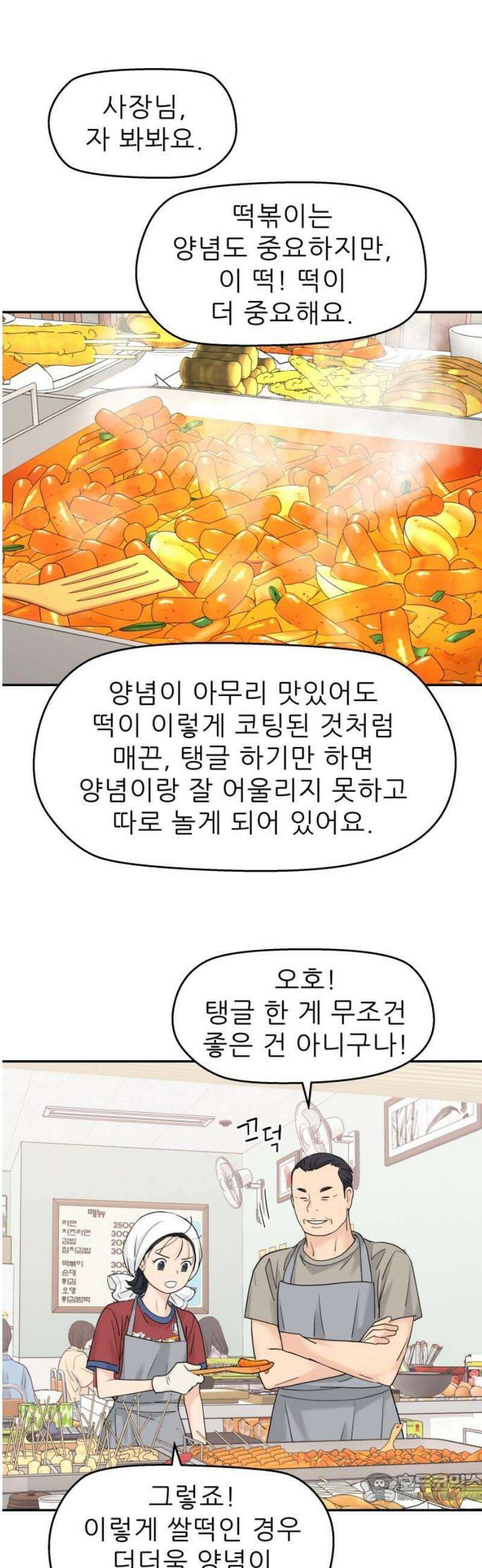 삼이는 재생한다 57화 4