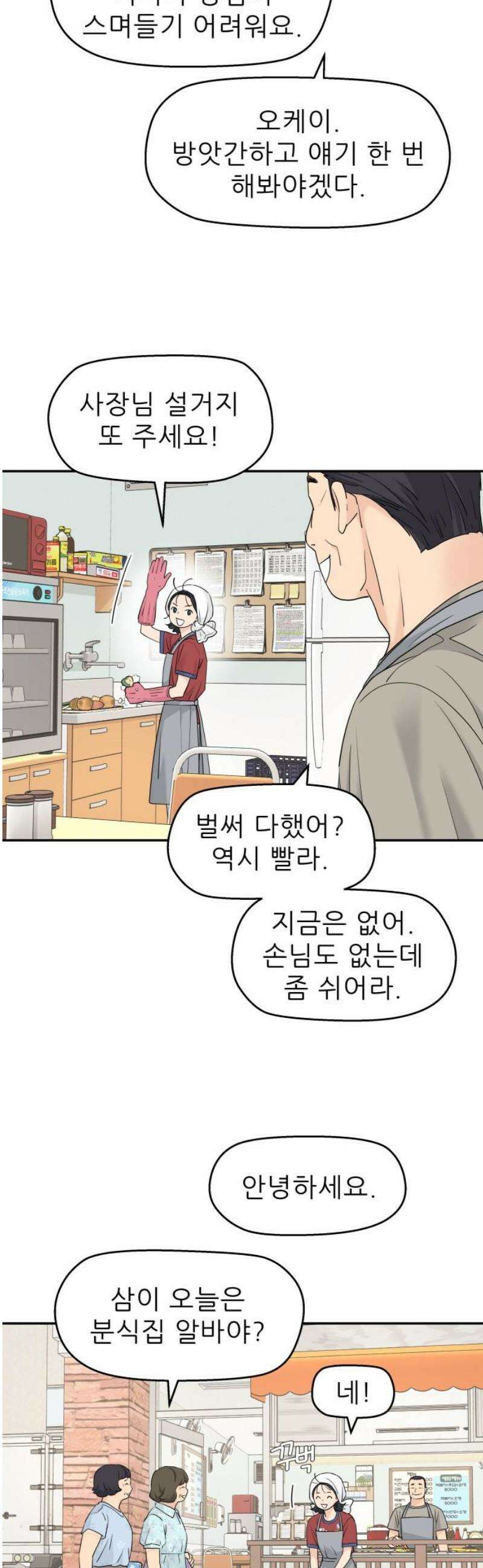 삼이는 재생한다 57화 5