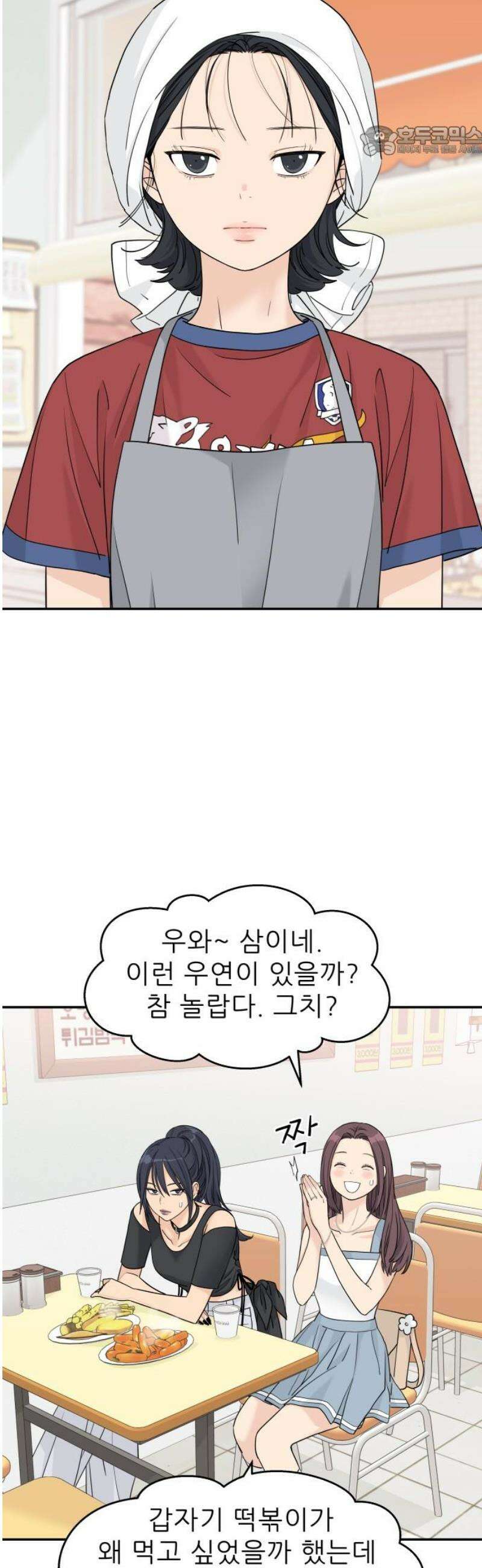 삼이는 재생한다 57화 7