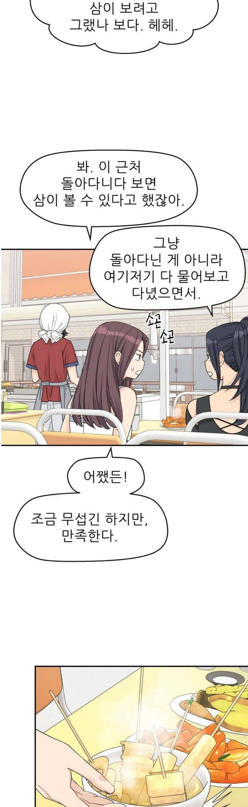 삼이는 재생한다 57화 8